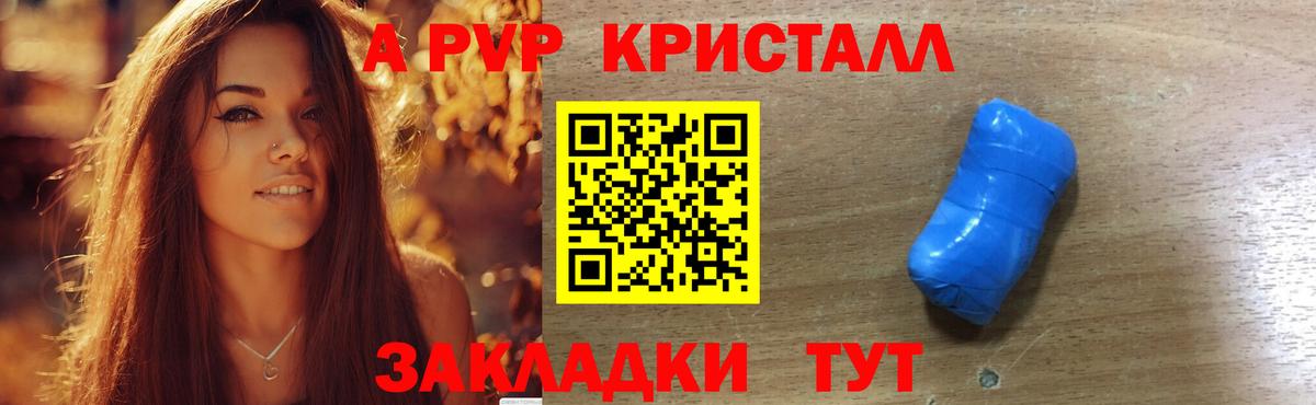 купить наркотик  Alpha PVP  A-PVP крисы CK  Вход с VPN  Alpha PVP VHQ  A PVP Crystall  Холмск 
