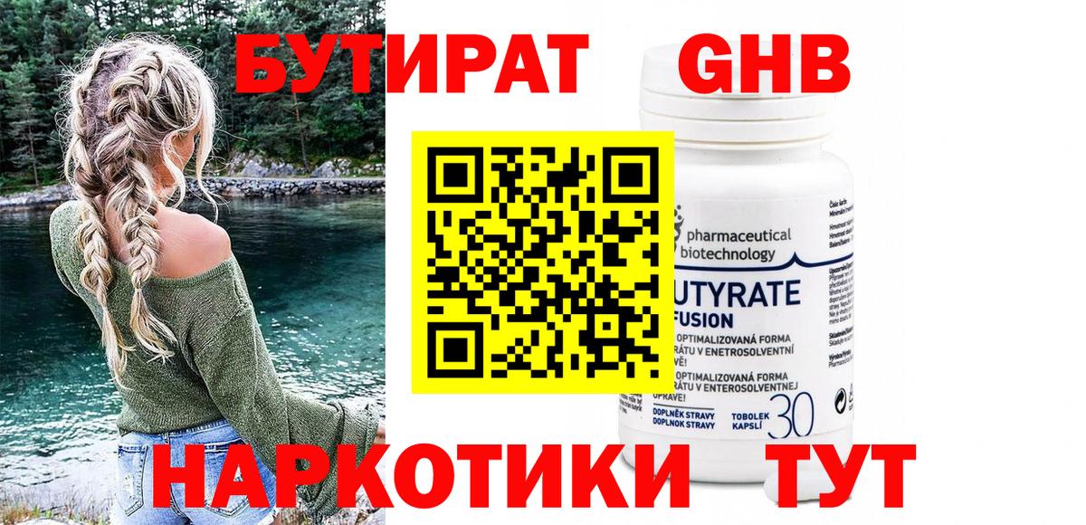 БУТИРАТ Butirat  Вход с VPN  Холмск 