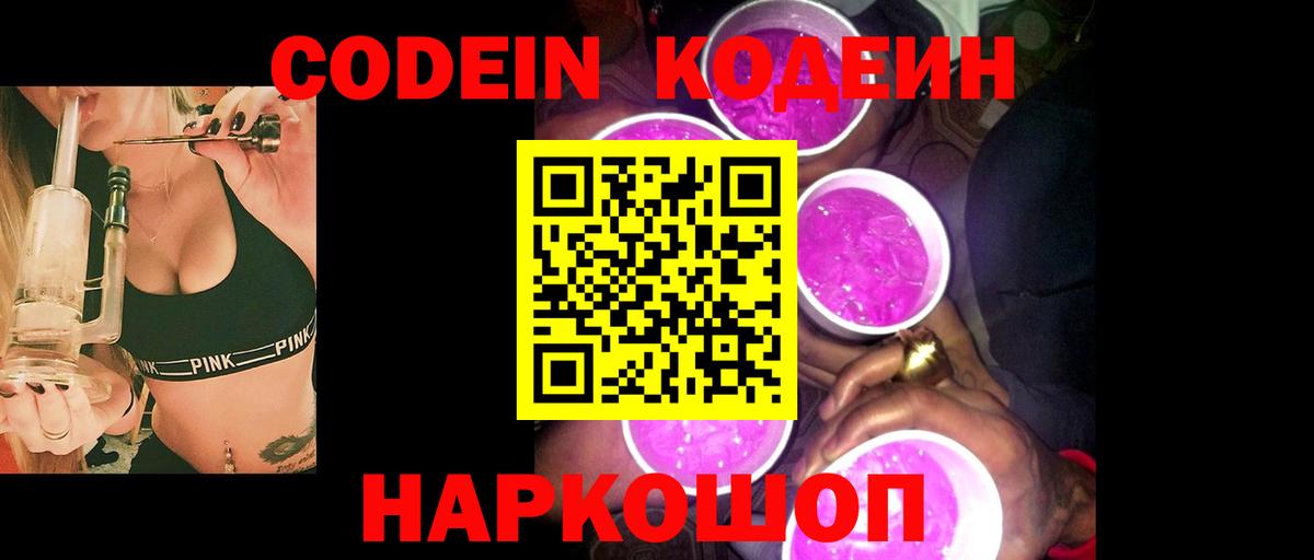 Кодеиновый сироп Lean напиток Lean (лин)  Вход с VPN  Холмск 