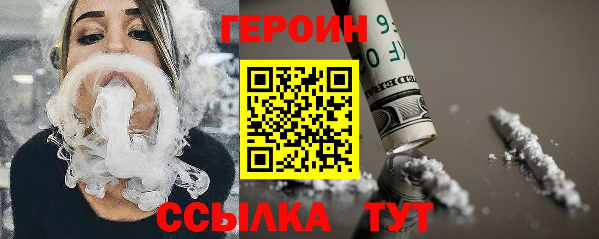 ГЕРОИН Heroin Холмск