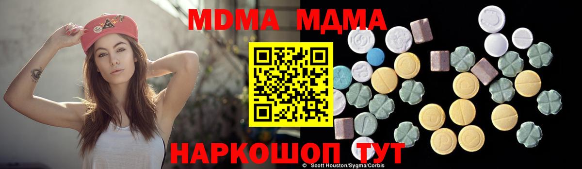 MDMA кристаллы  Вход с VPN  MDMA  MDMA Molly  Холмск 