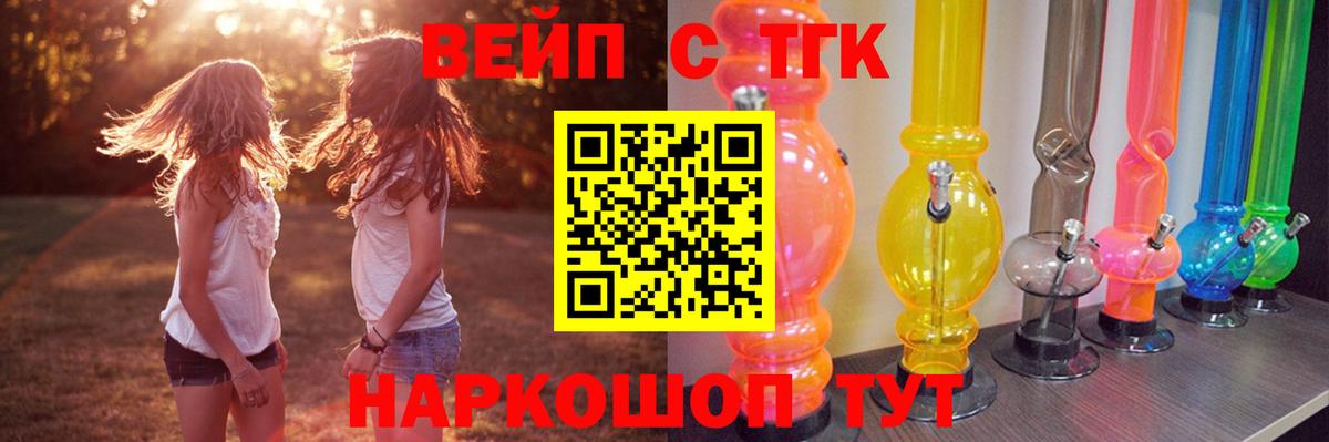 ТГК вейп с тгк  Вход с VPN  Холмск 