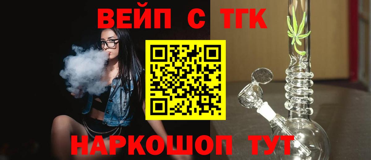 Дистиллят ТГК вейп Холмск